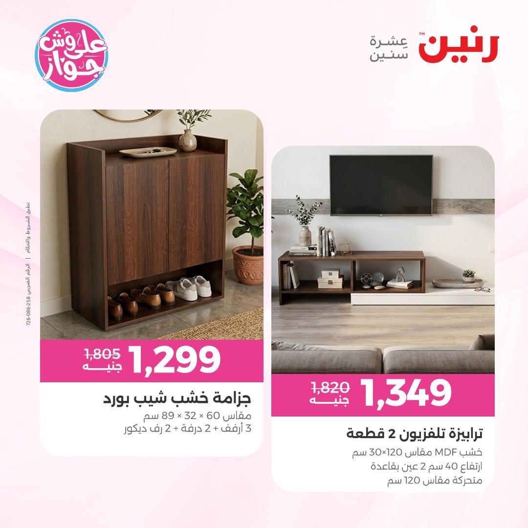 عروض رنين صفحة 38
