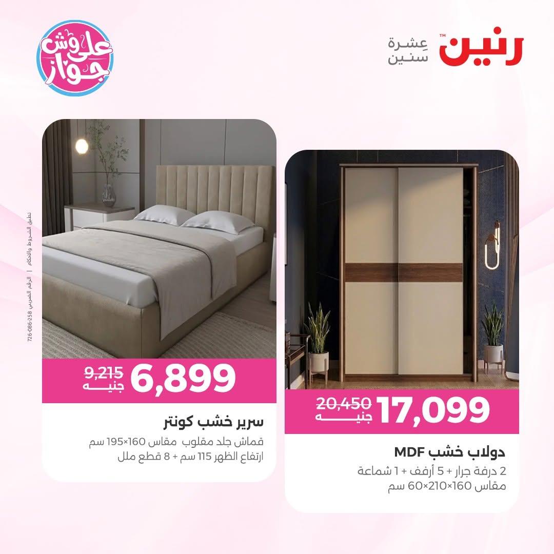 عروض رنين صفحة 39