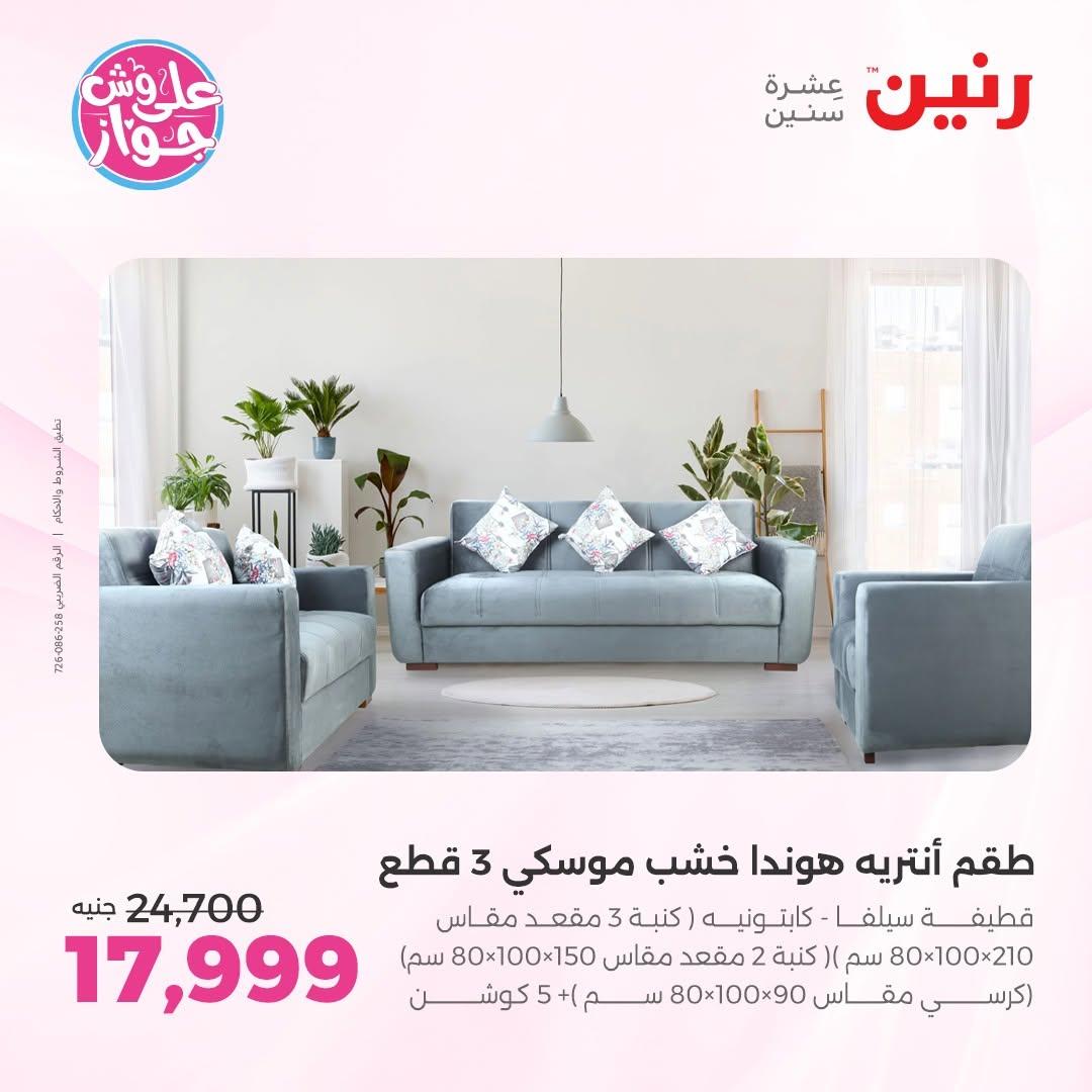 عروض رنين صفحة 4
