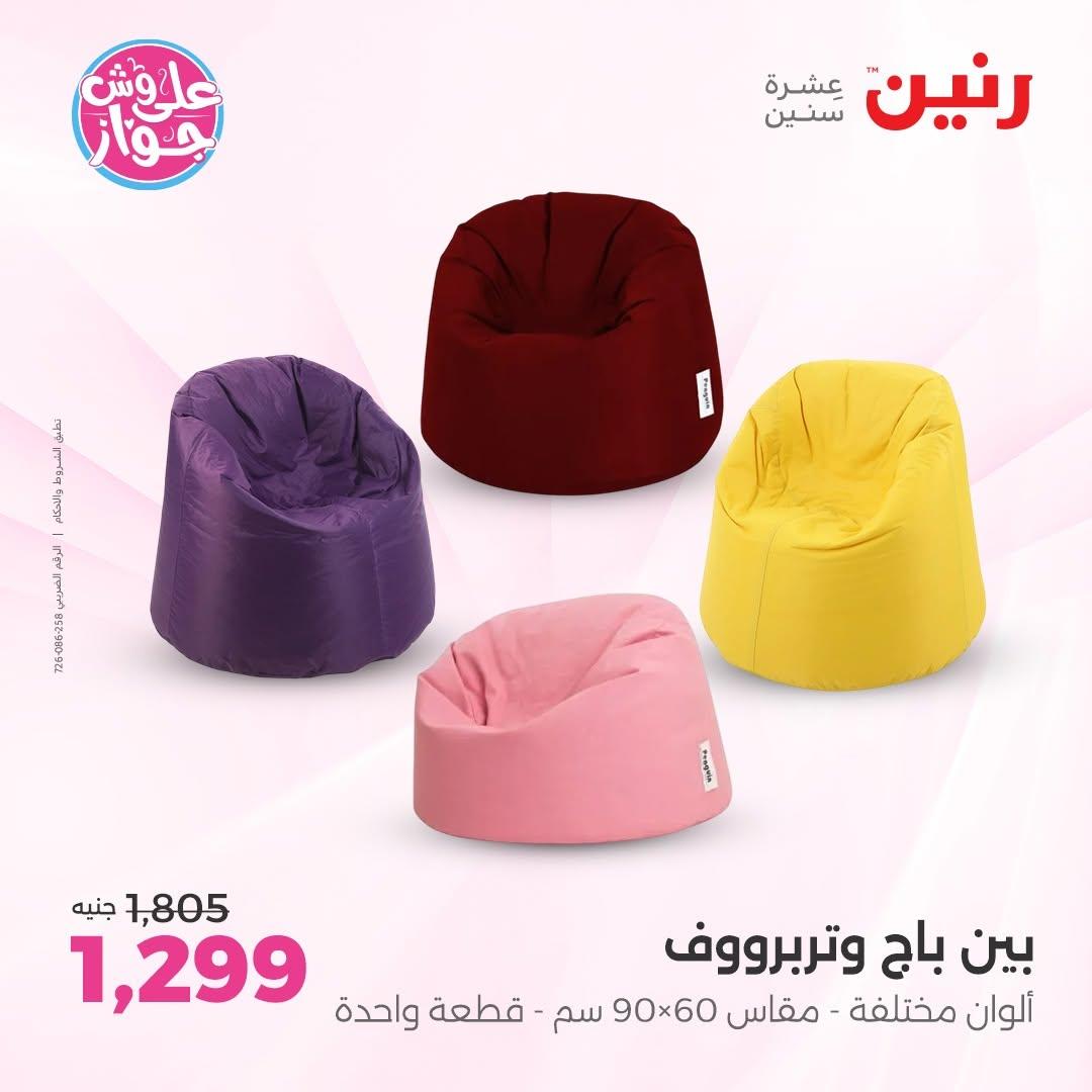 عروض رنين صفحة 40