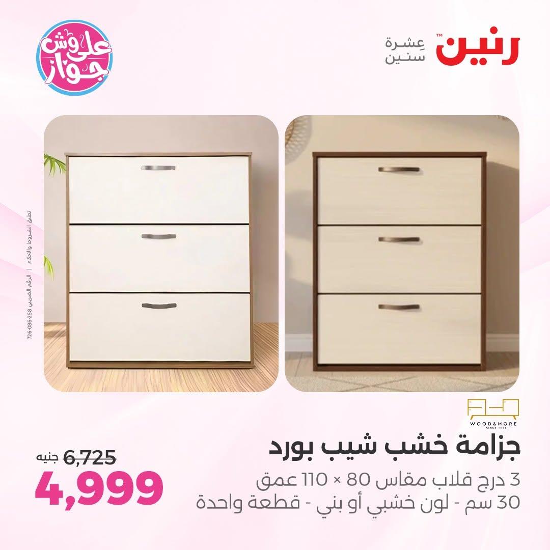 عروض رنين صفحة 41