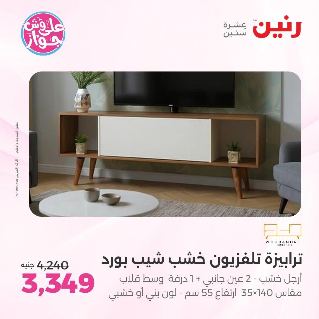 عروض رنين صفحة 42