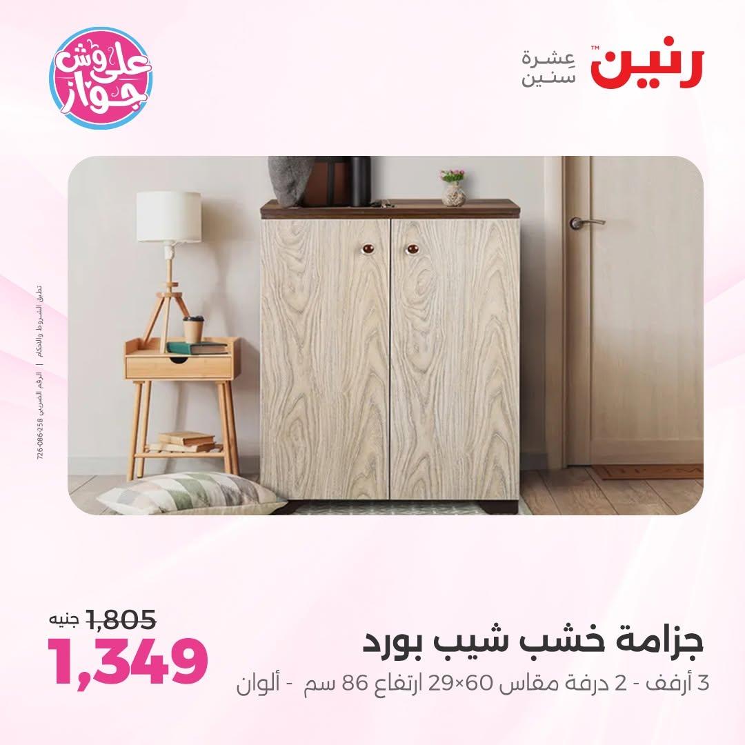 عروض رنين صفحة 5