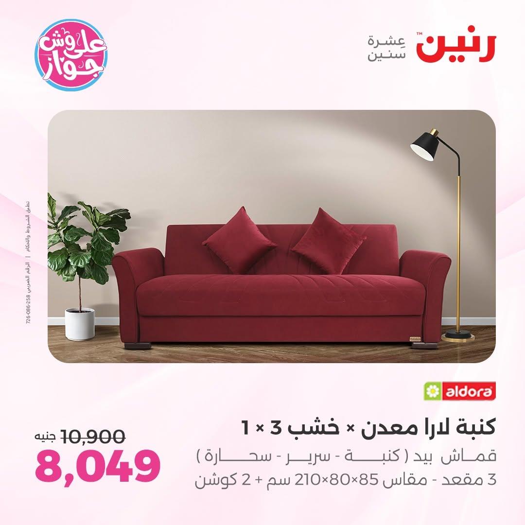 عروض رنين صفحة 8
