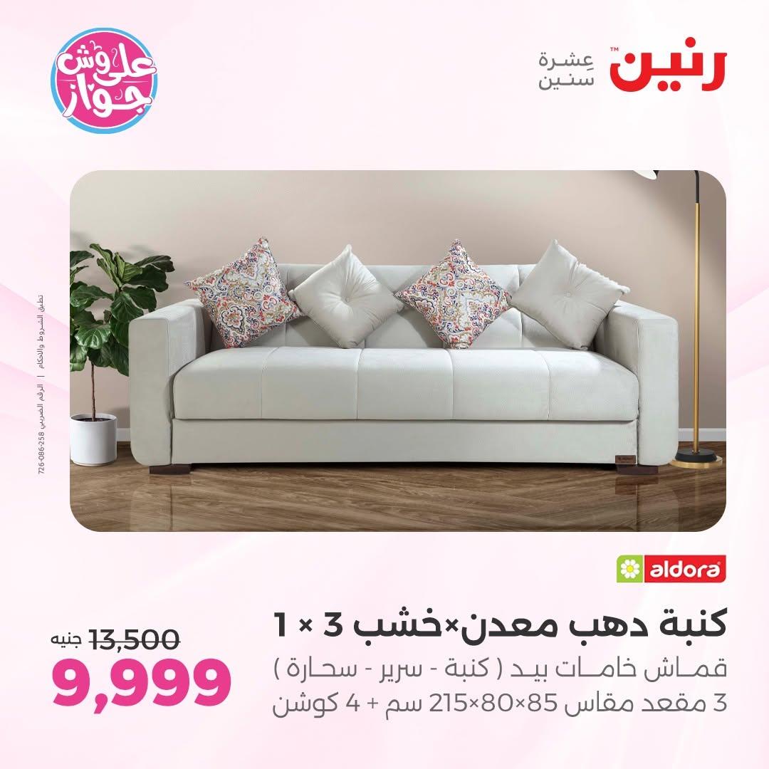 عروض رنين صفحة 9