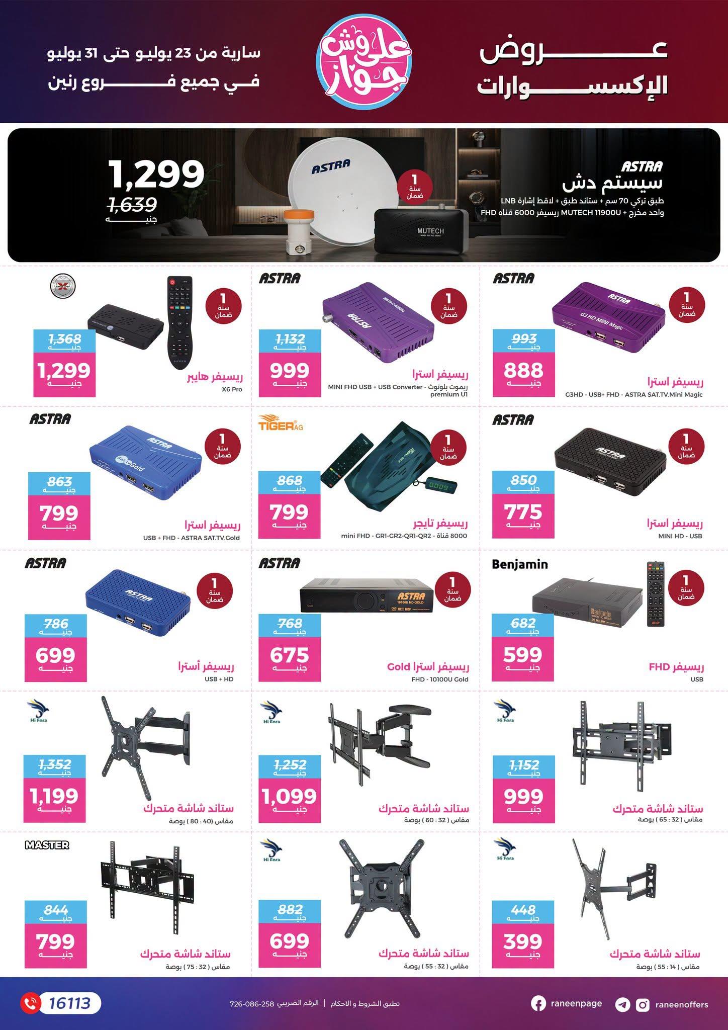 عروض رنين صفحة 3