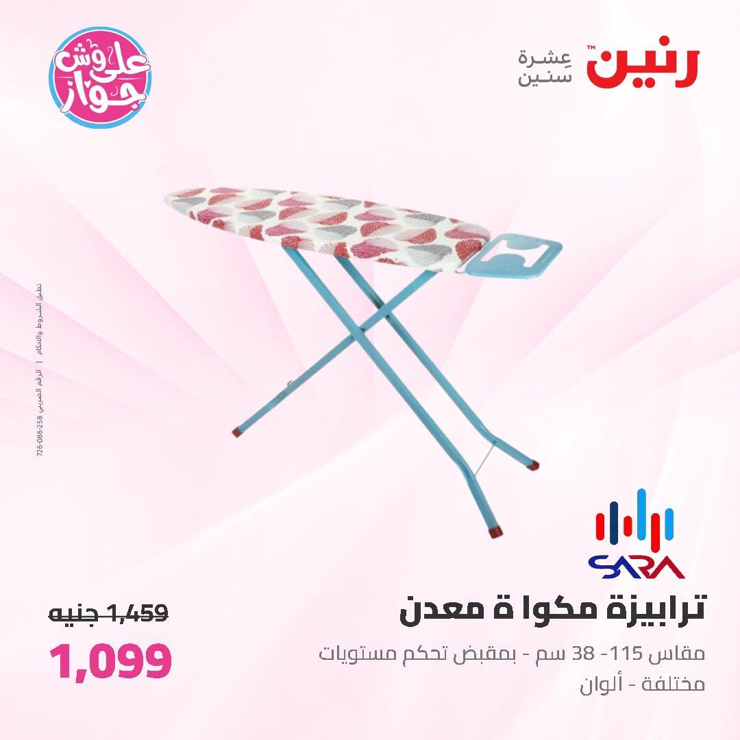 عروض رنين صفحة 12