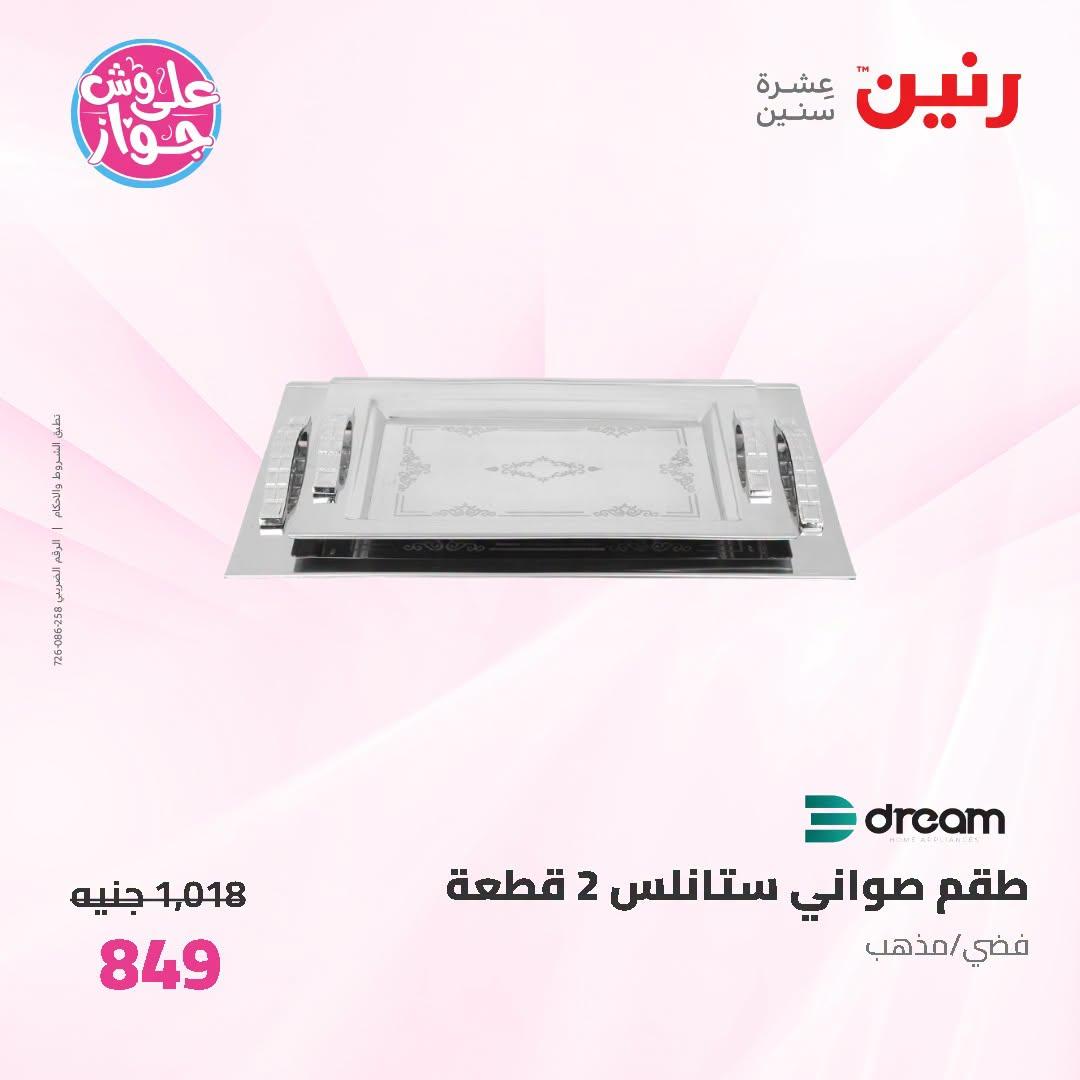 عروض رنين صفحة 17