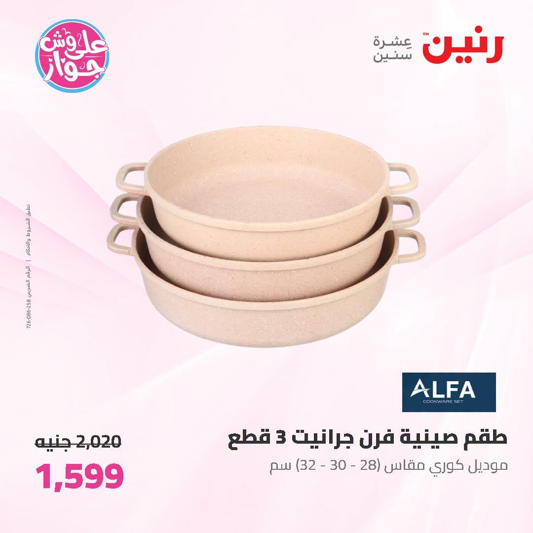 عروض رنين صفحة 22