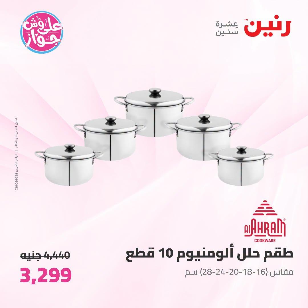 عروض رنين صفحة 33