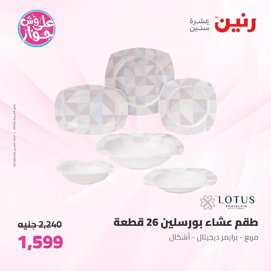 عروض رنين صفحة 35