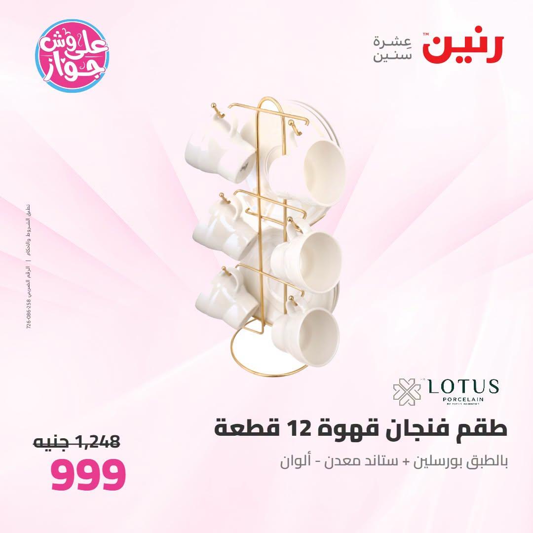 عروض رنين صفحة 39