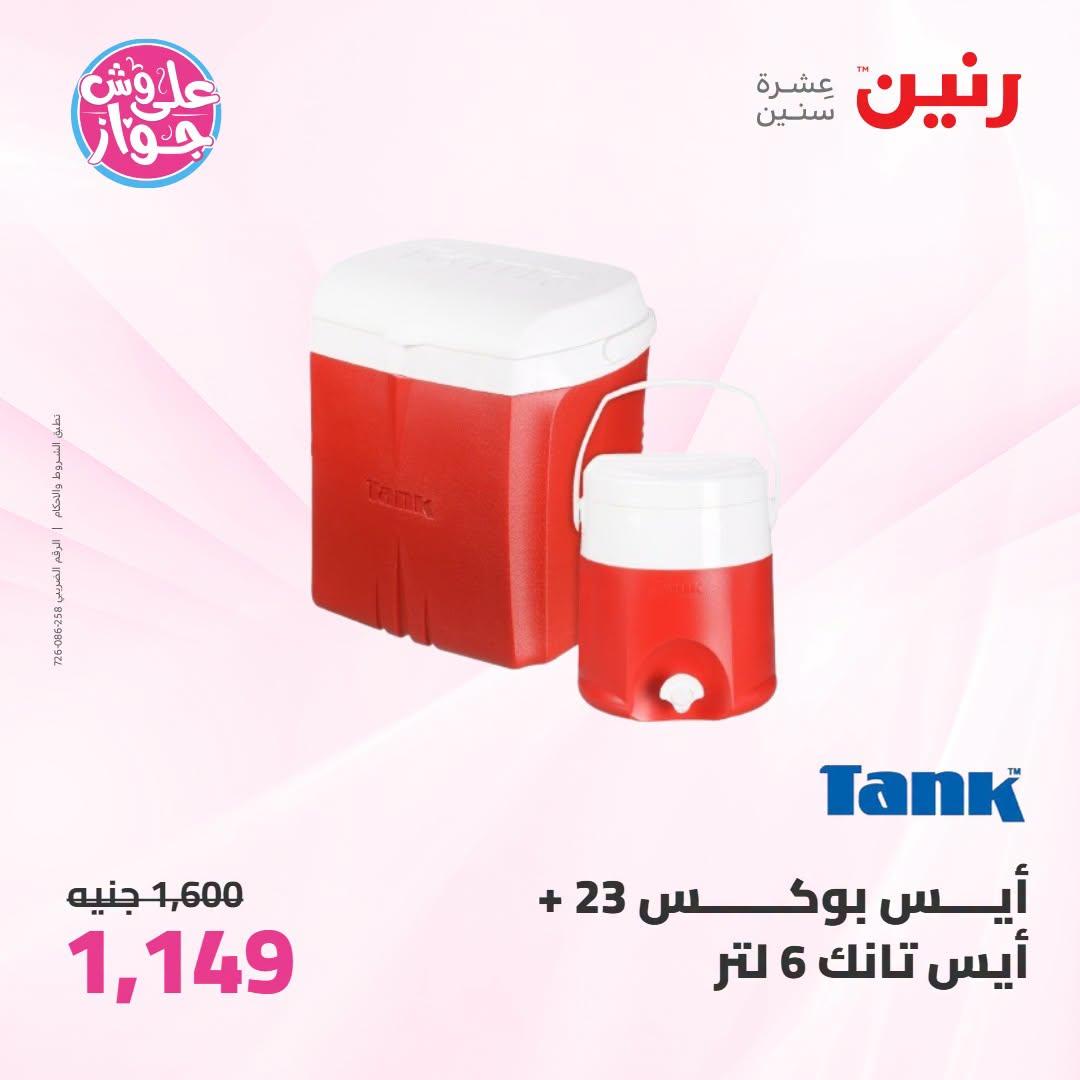 عروض رنين صفحة 4