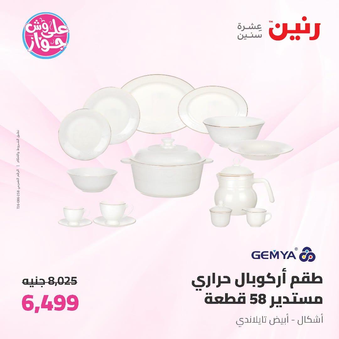 عروض رنين صفحة 40