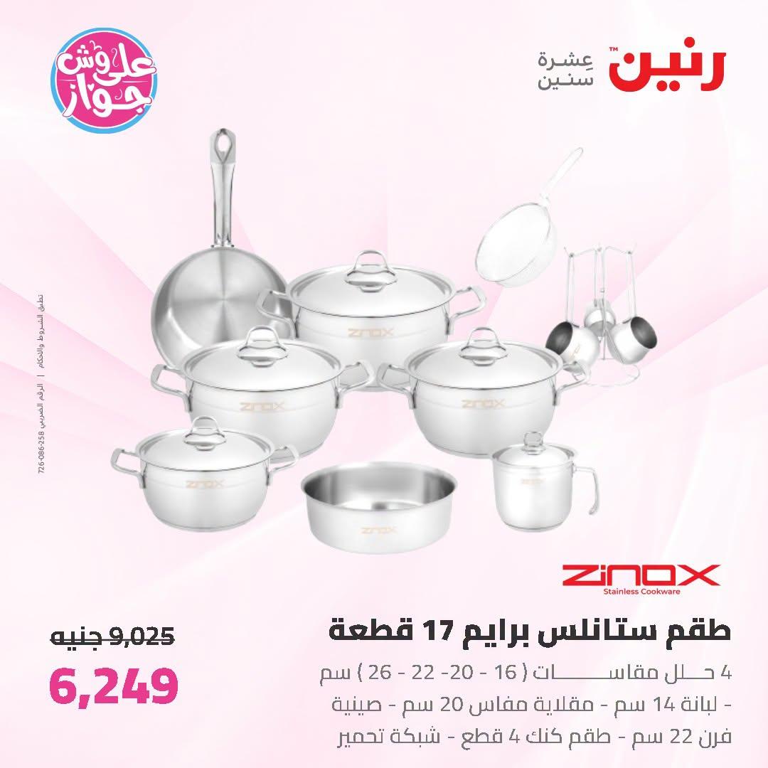 عروض رنين صفحة 45