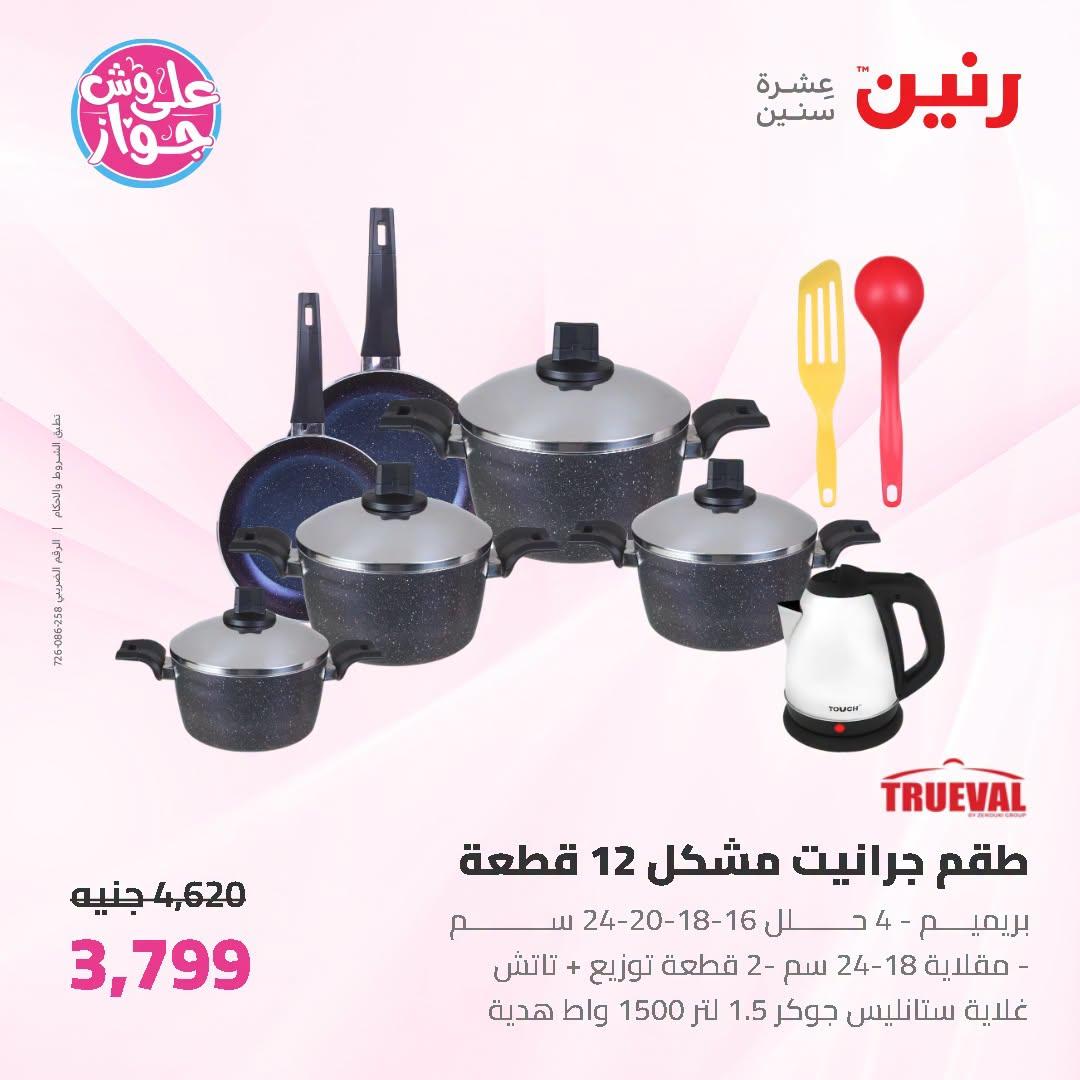 عروض رنين صفحة 50
