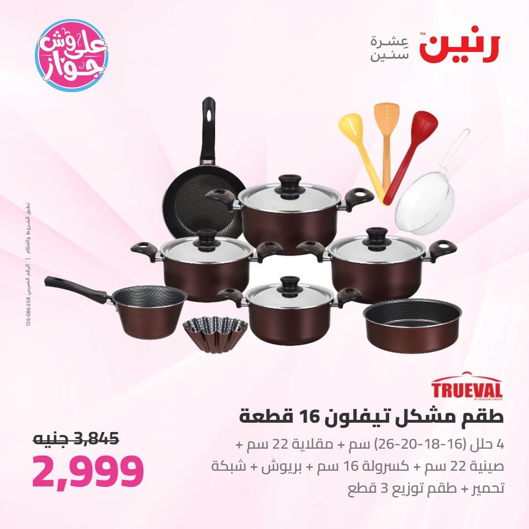 عروض رنين صفحة 52