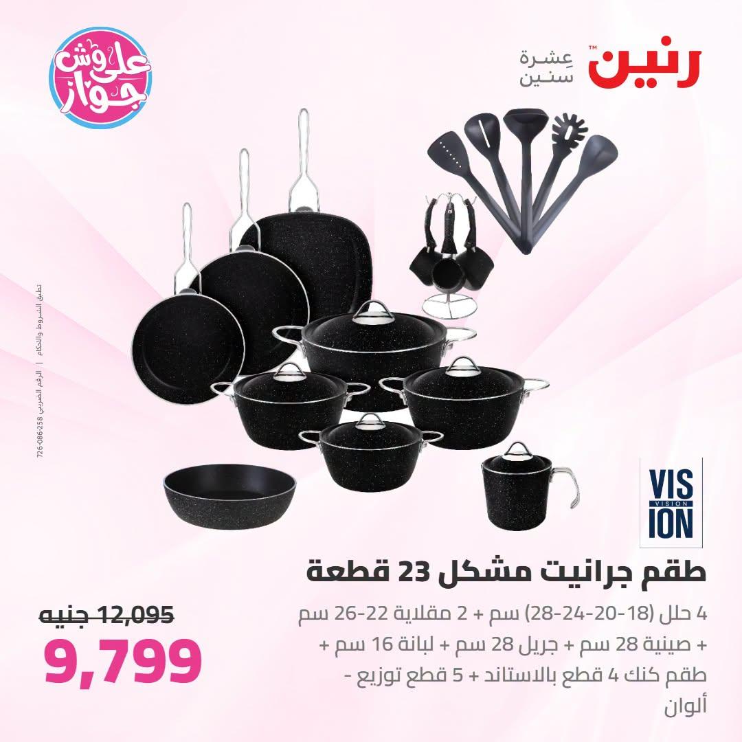 عروض رنين صفحة 60