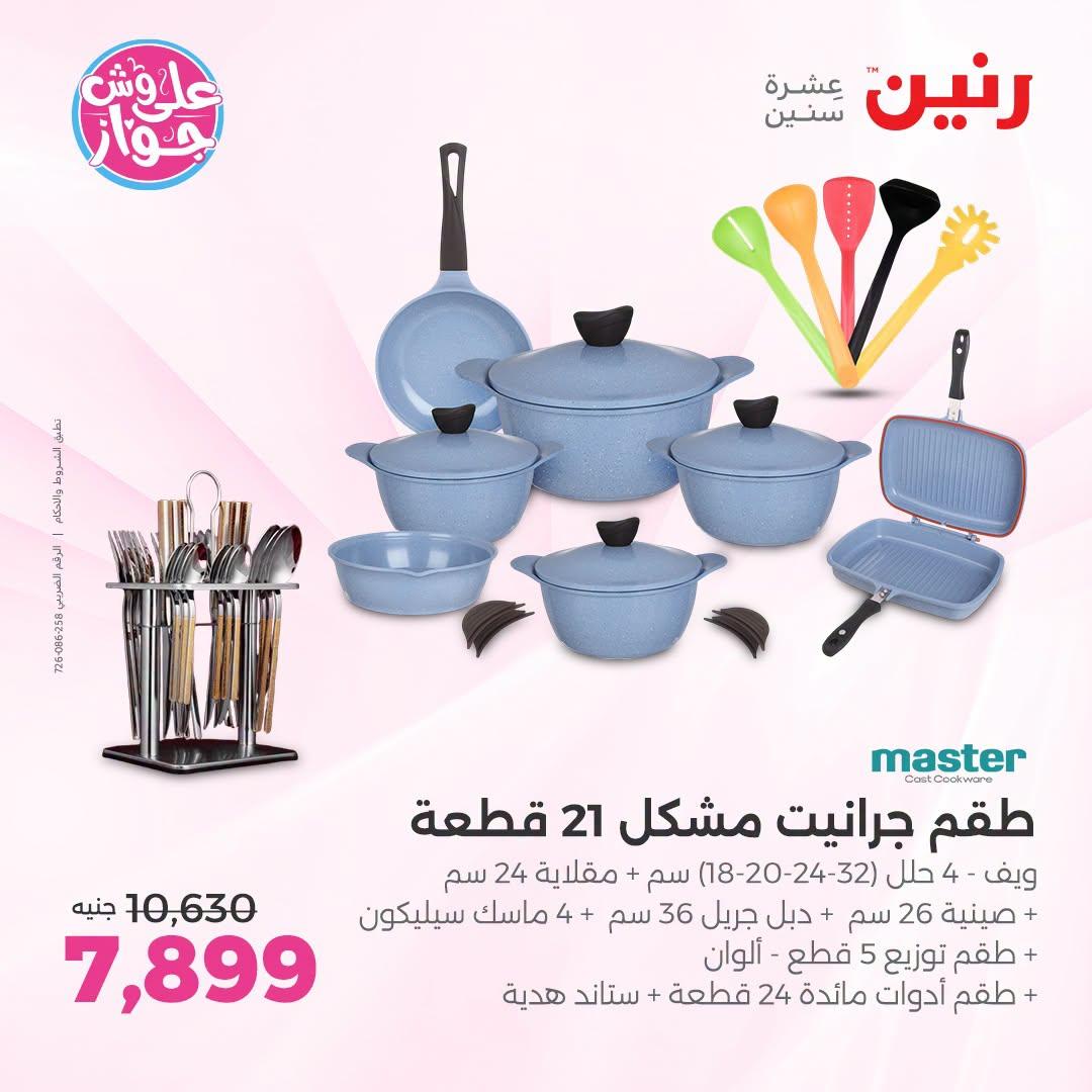 عروض رنين صفحة 61