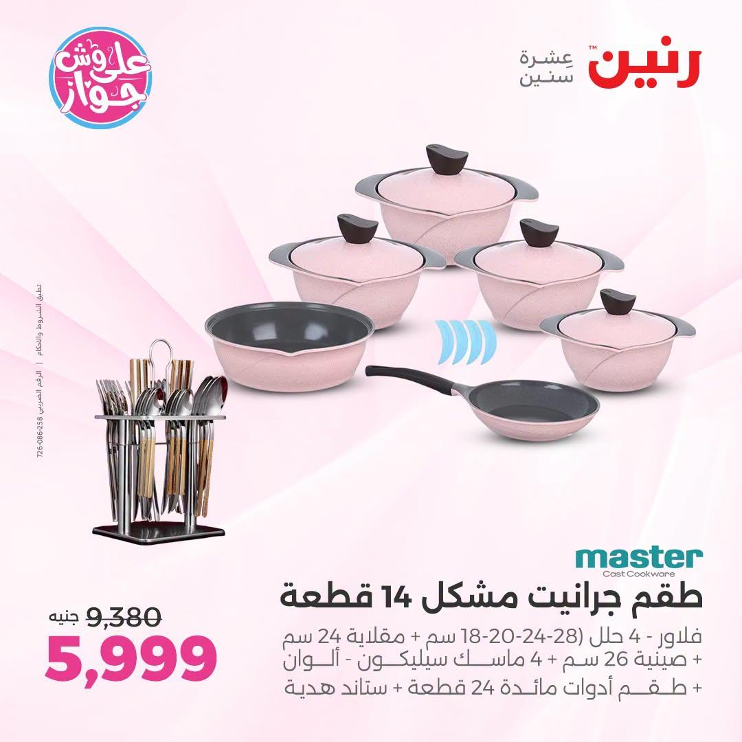 عروض رنين صفحة 62