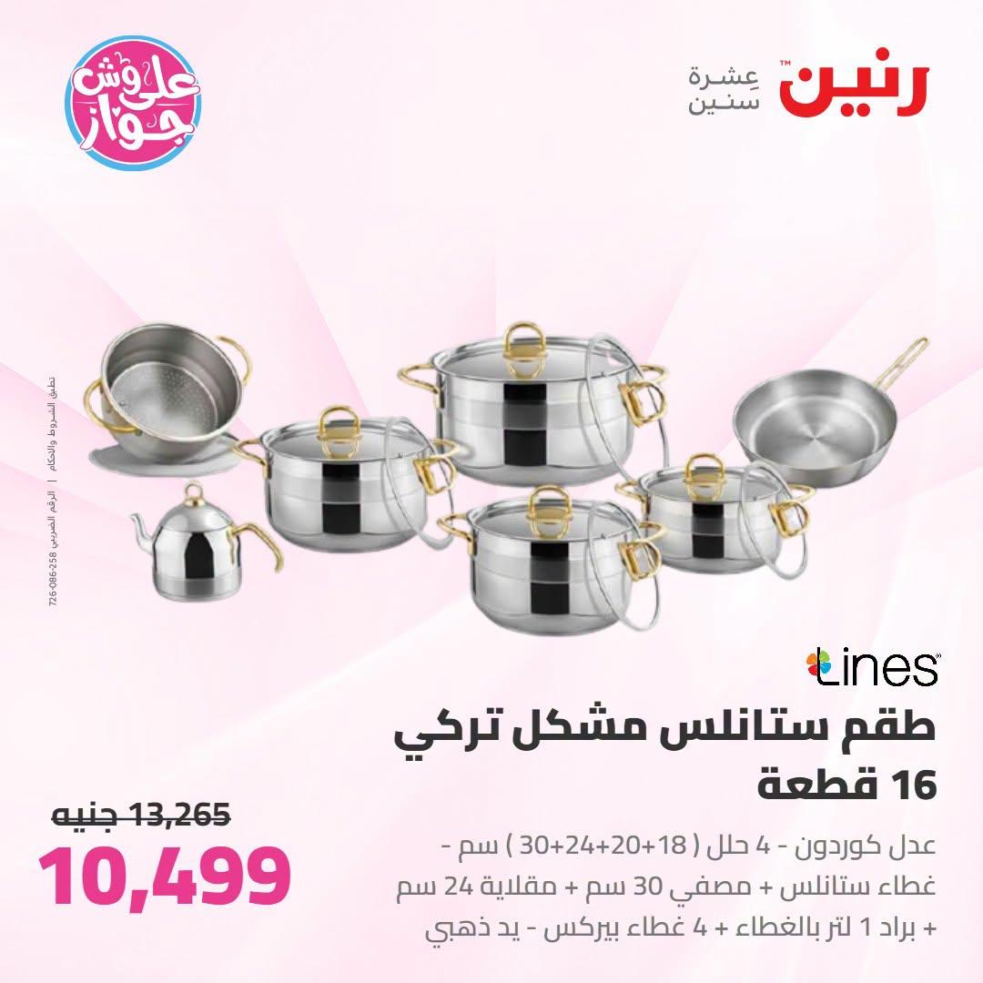 عروض رنين صفحة 63
