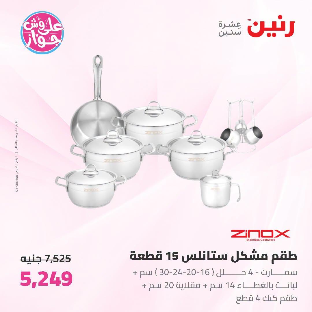 عروض رنين صفحة 71