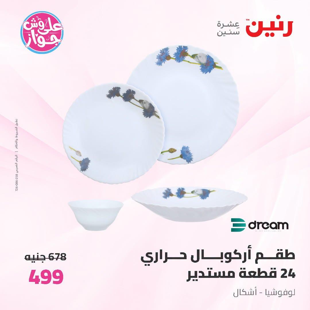 عروض رنين صفحة 72