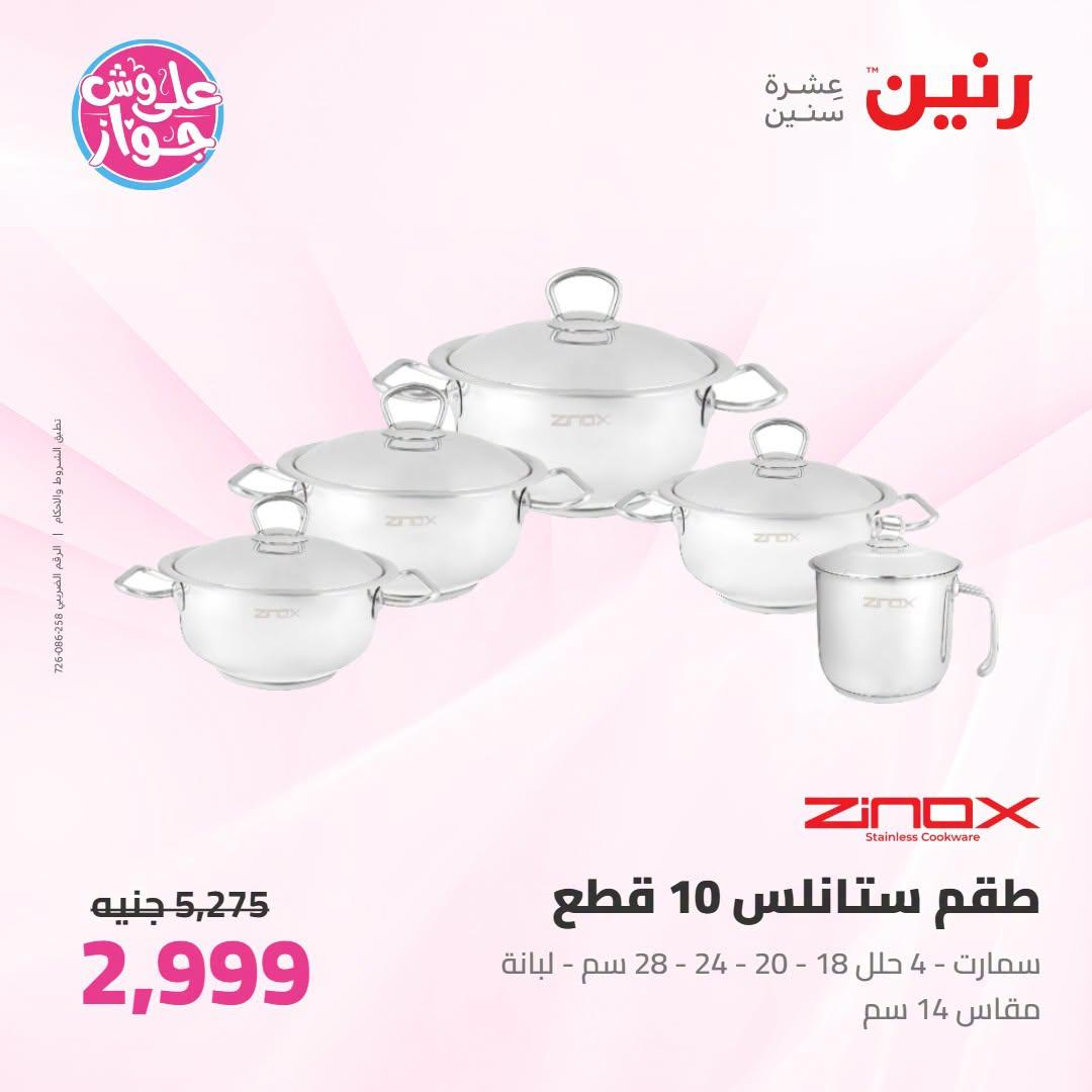 عروض رنين صفحة 74