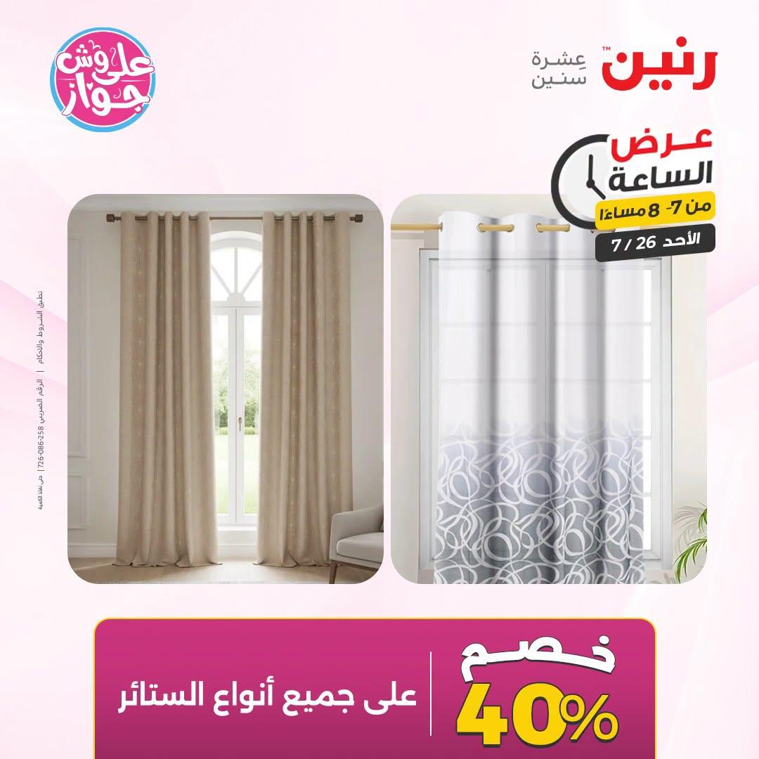 عروض رنين صفحة 19