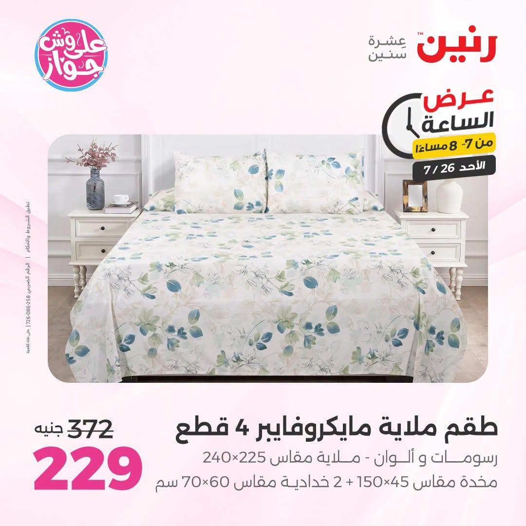 عروض رنين صفحة 27