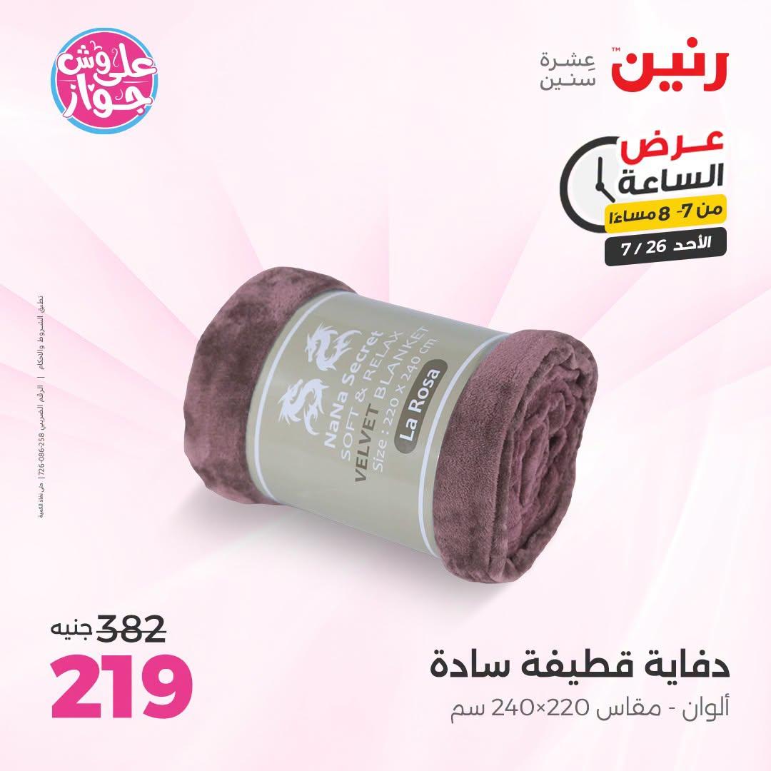 عروض رنين صفحة 28