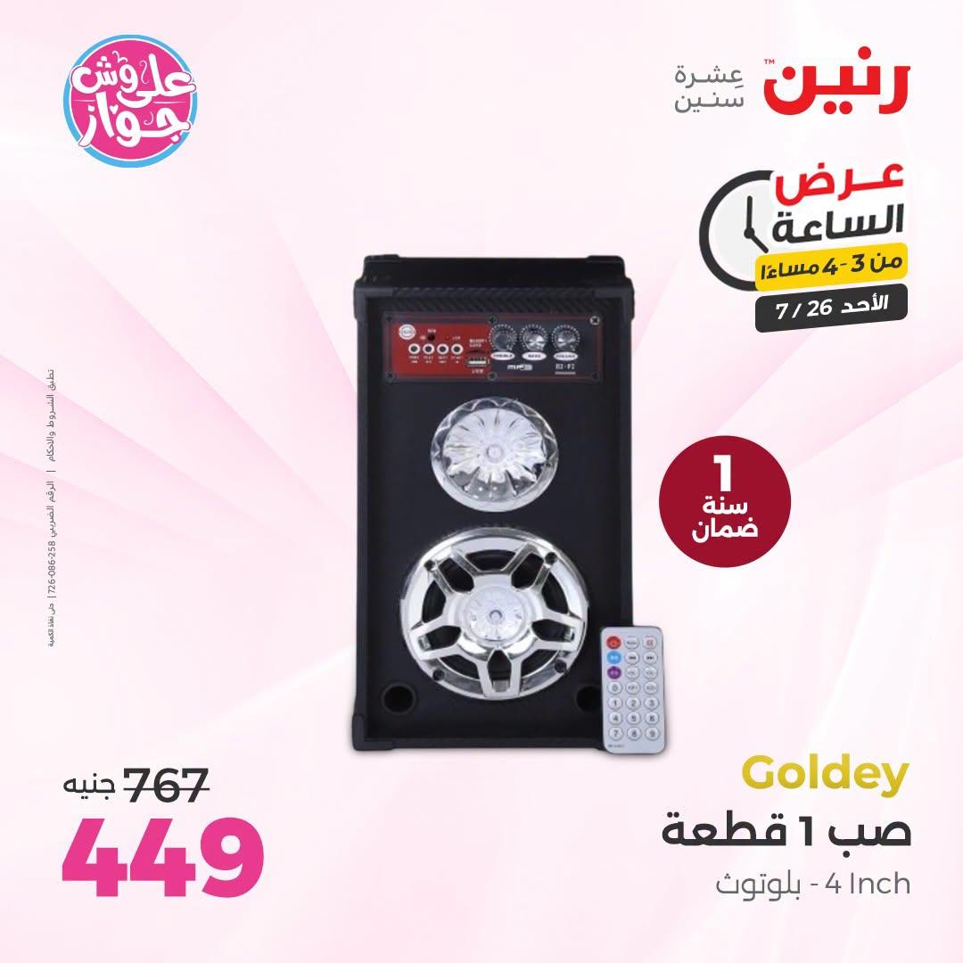 عروض رنين صفحة 3