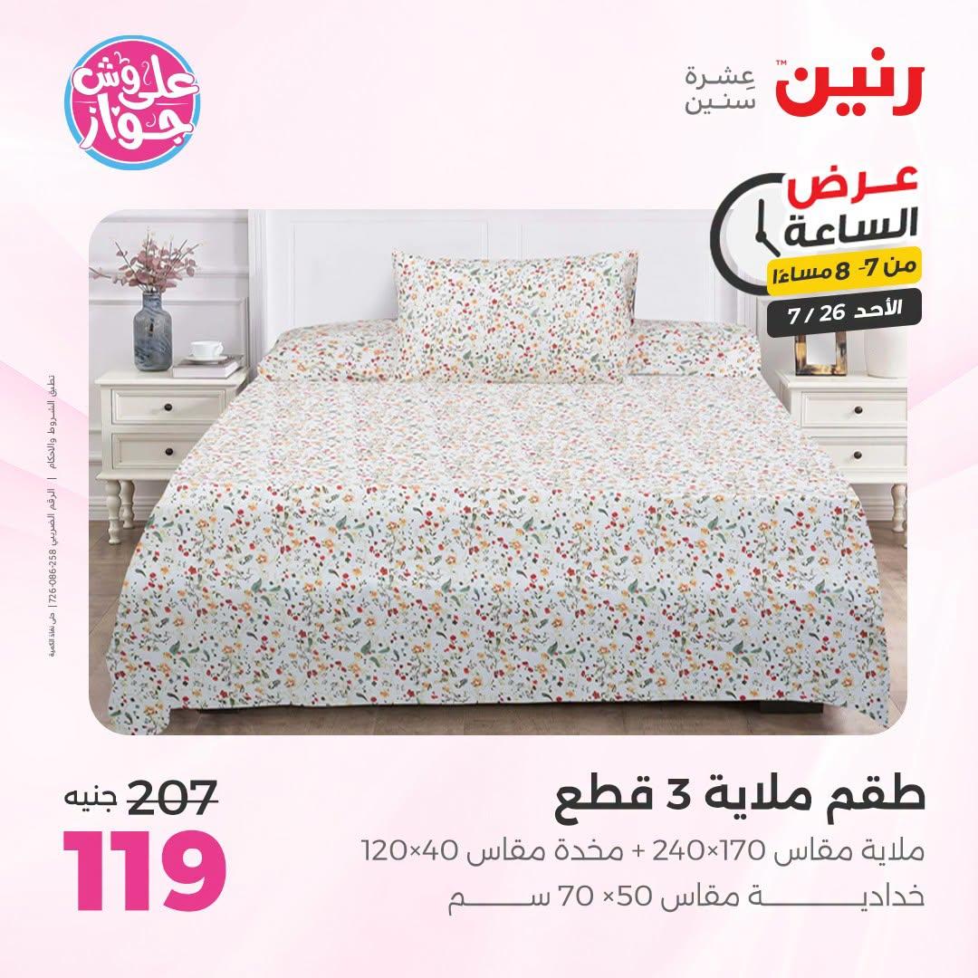 عروض رنين صفحة 30
