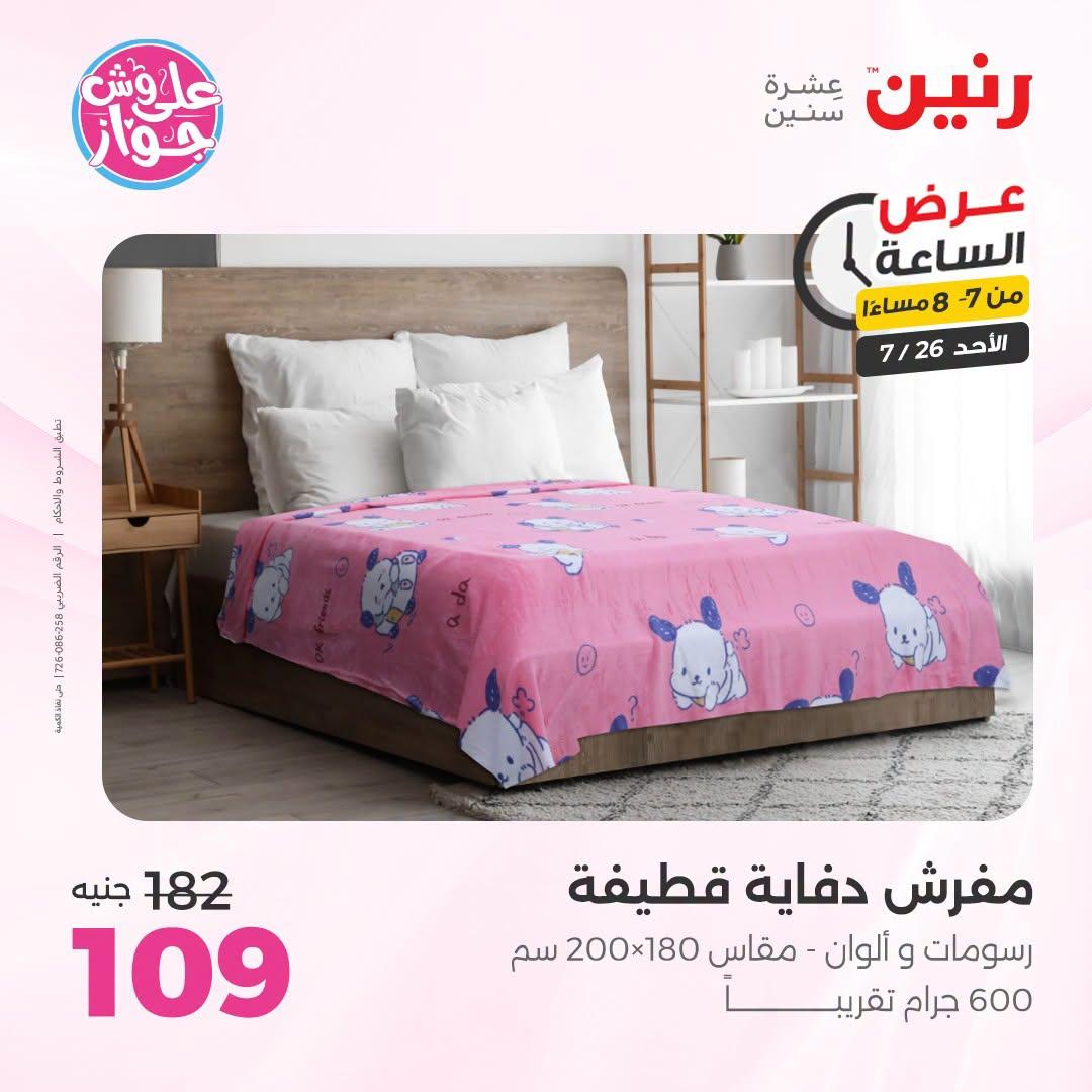 عروض رنين صفحة 31