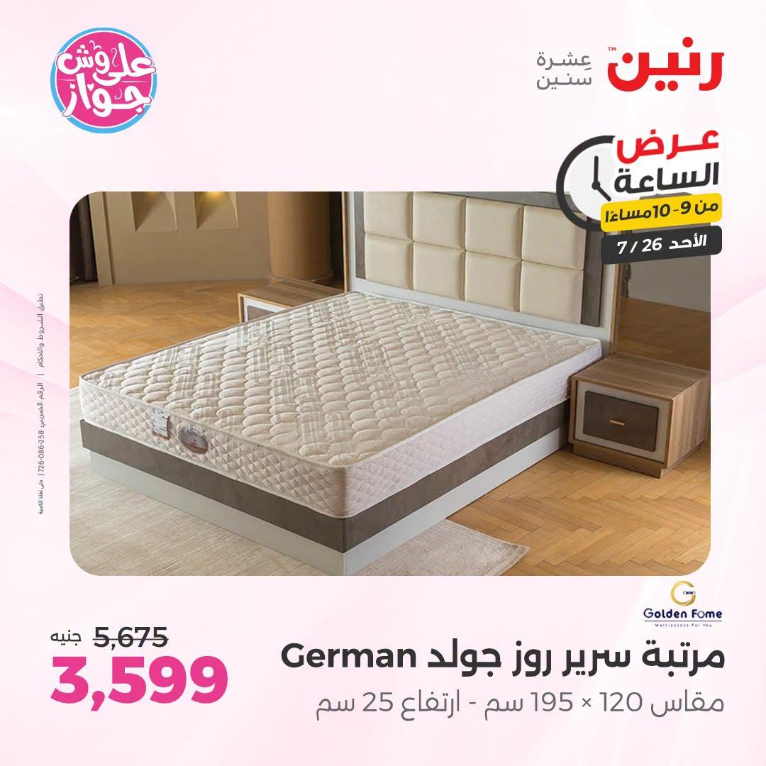 عروض رنين صفحة 40