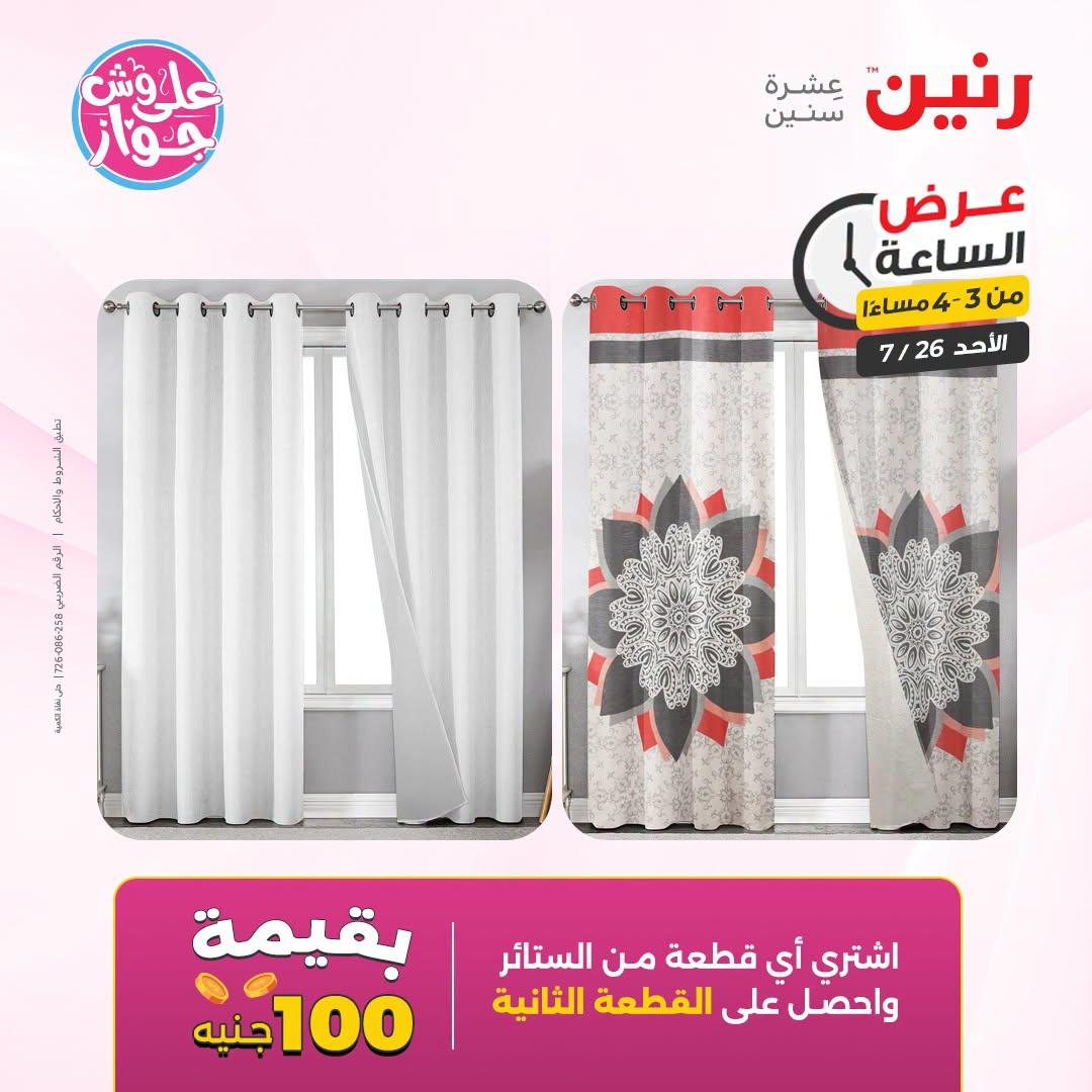 عروض رنين صفحة 7