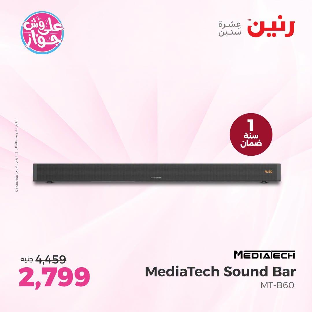 عروض رنين صفحة 25