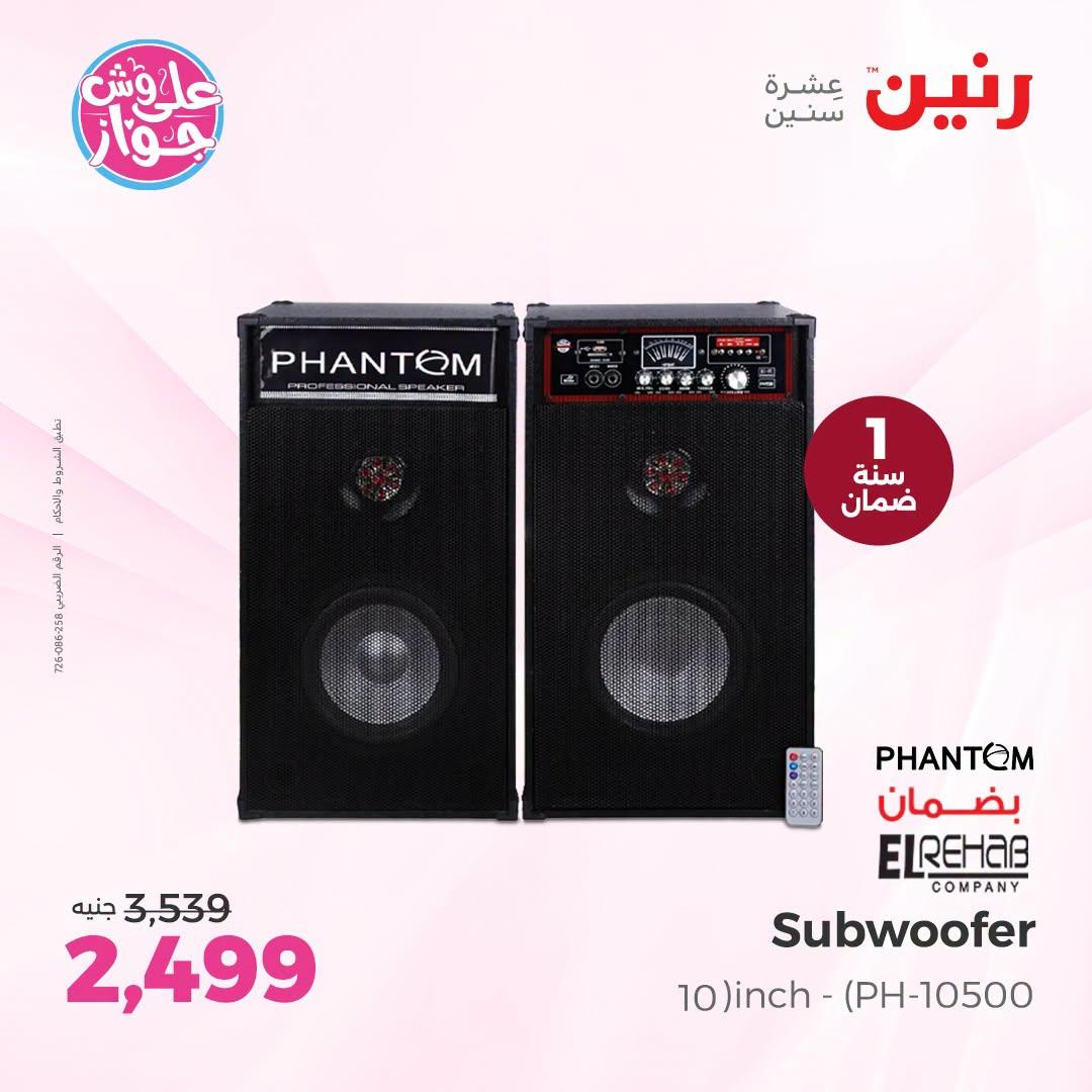 عروض رنين صفحة 27
