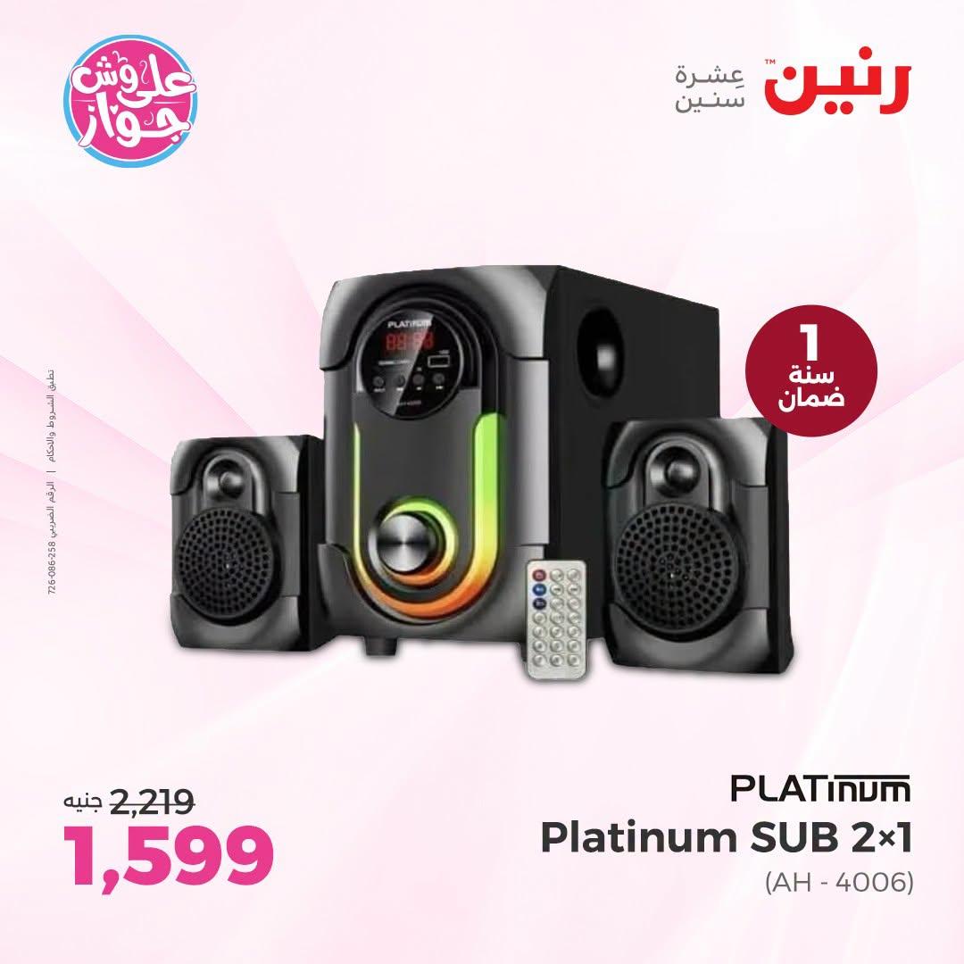 عروض رنين صفحة 34