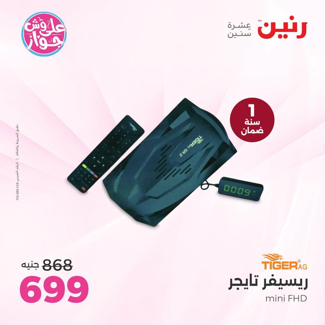 عروض رنين صفحة 45