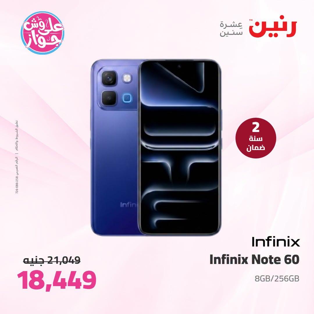 عروض رنين صفحة 6