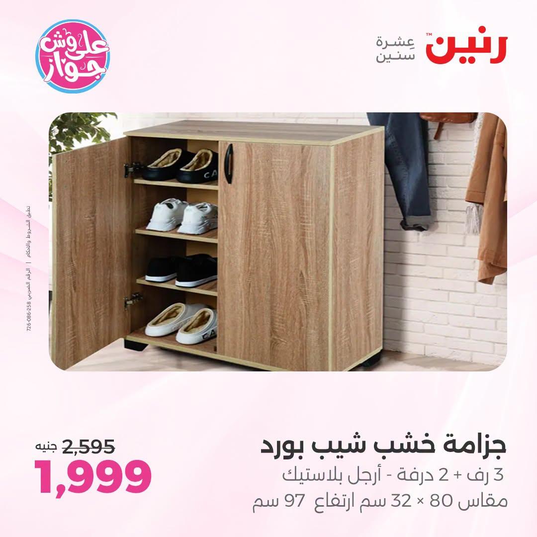 عروض رنين صفحة 10