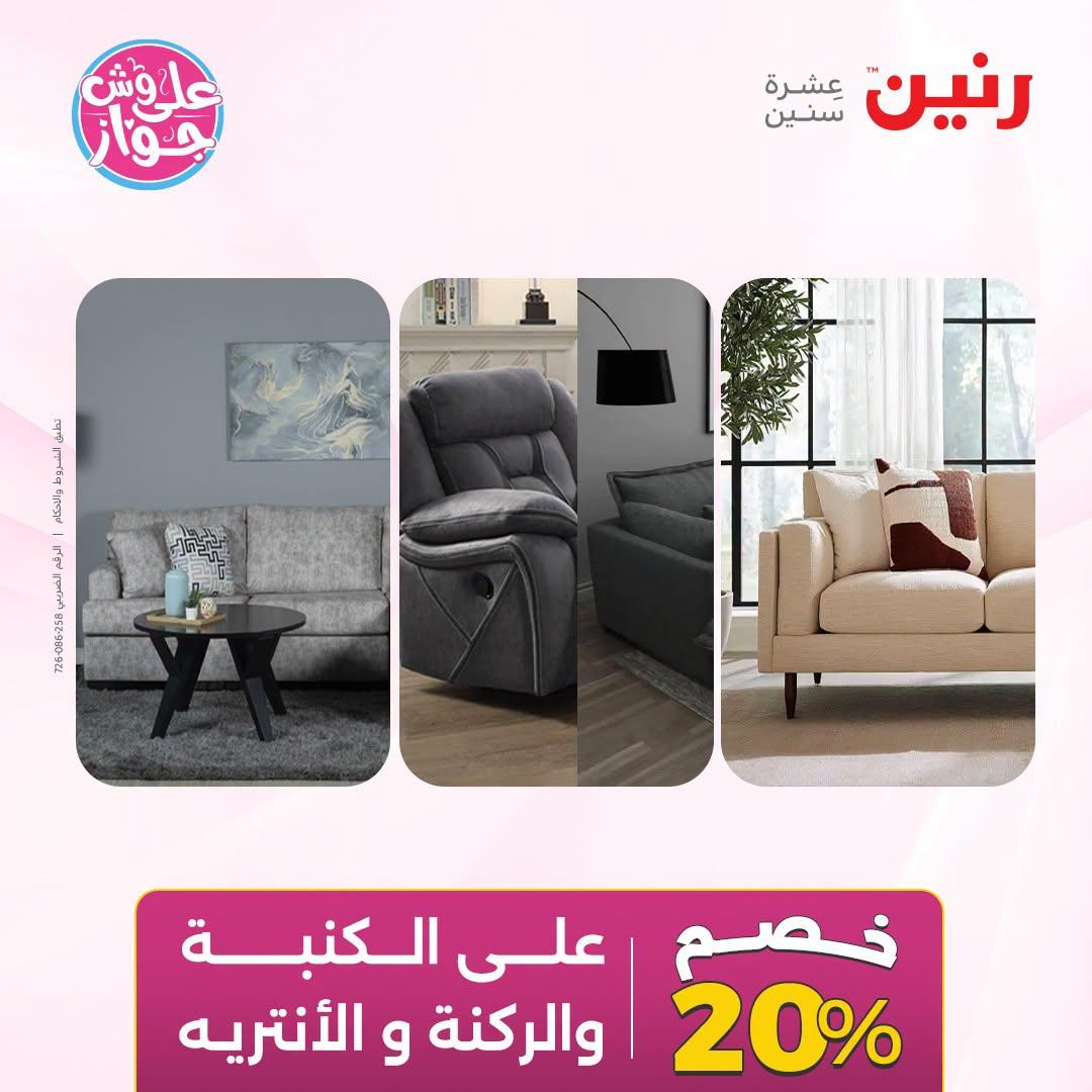 عروض رنين صفحة 24