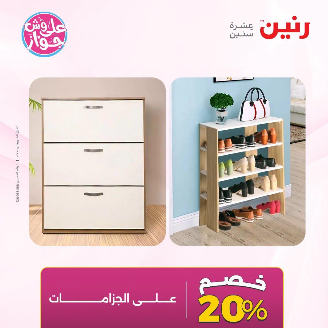 عروض رنين صفحة 25