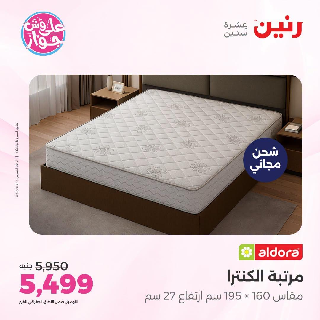 عروض رنين صفحة 36