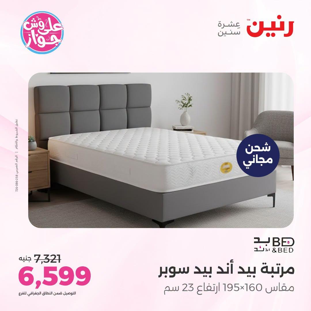 عروض رنين صفحة 37