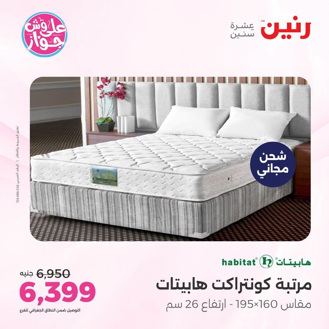 عروض رنين صفحة 40