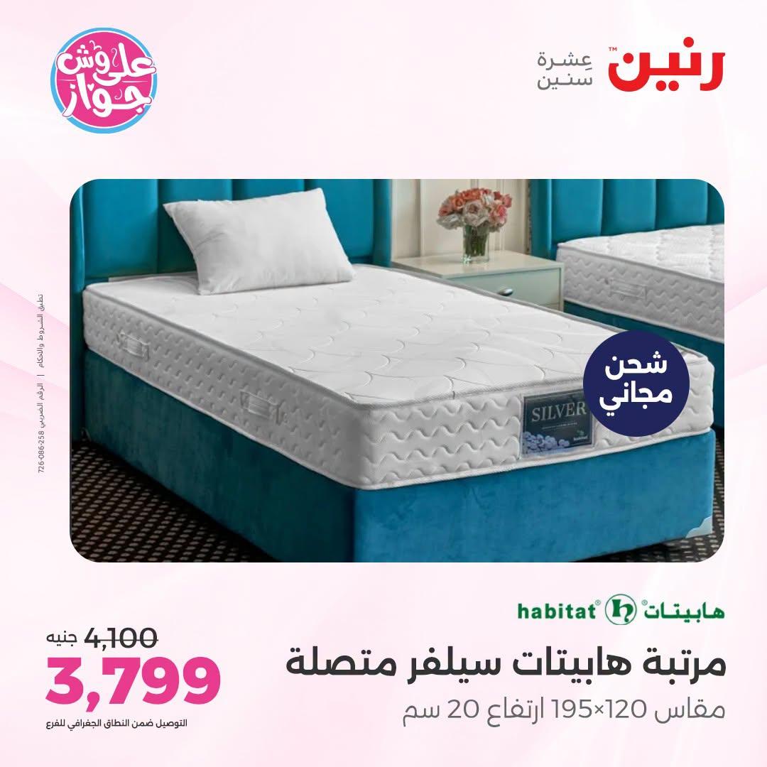 عروض رنين صفحة 41
