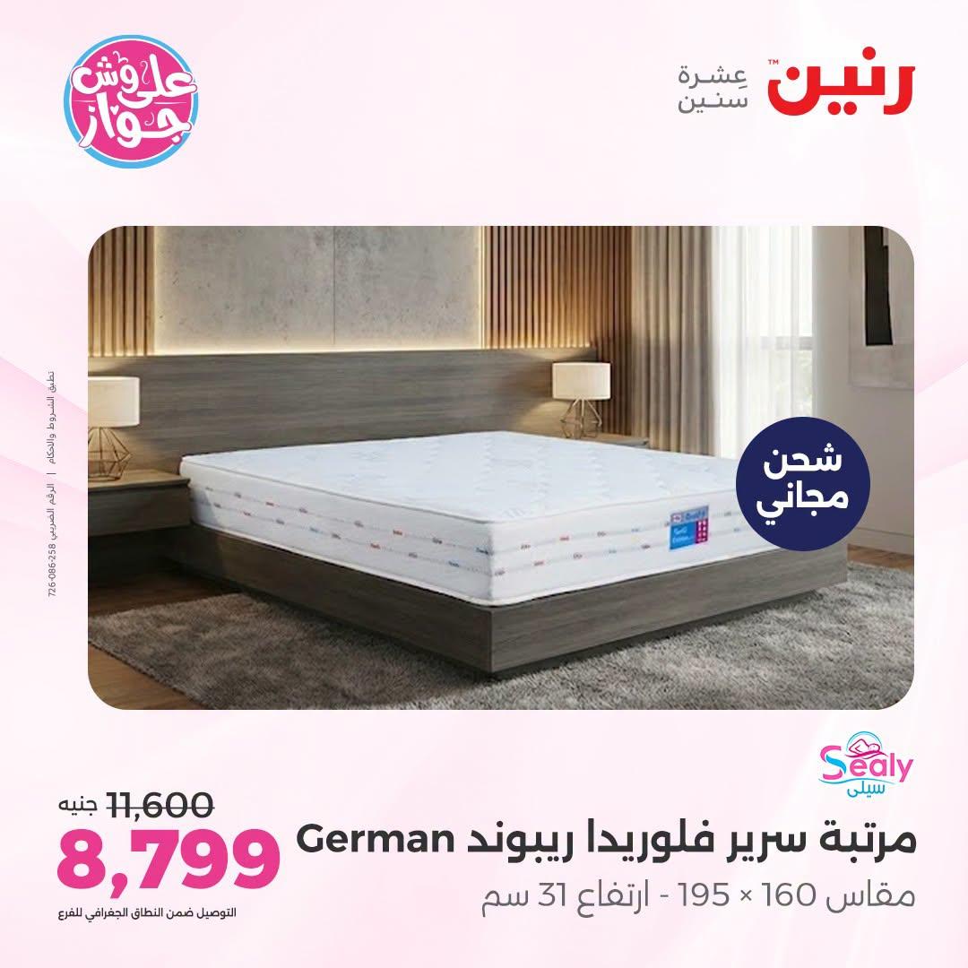 عروض رنين صفحة 43