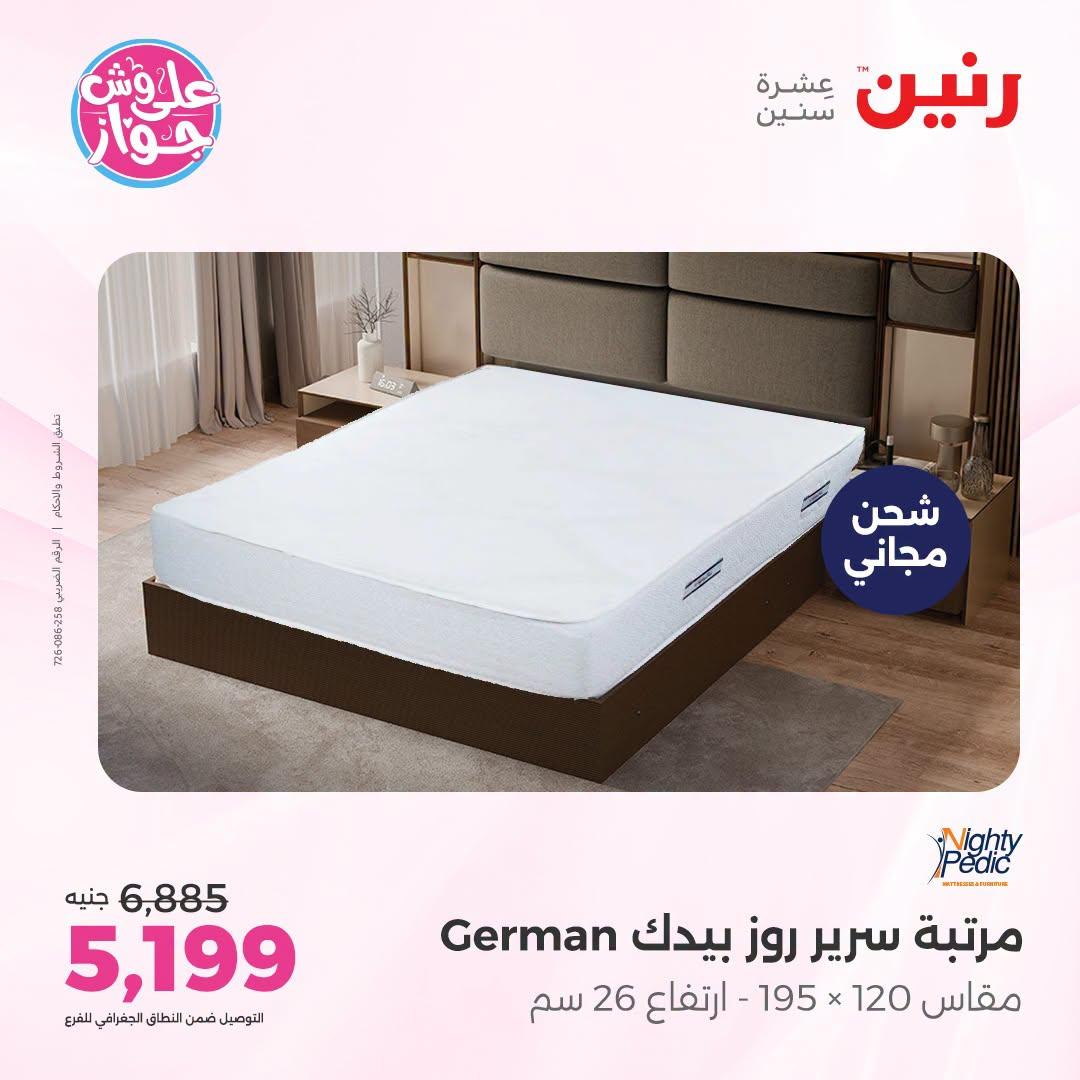 عروض رنين صفحة 44